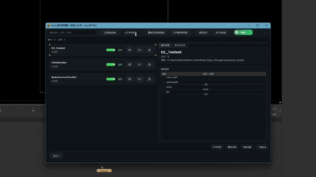 Nuke Plugin Manager 预览图 3